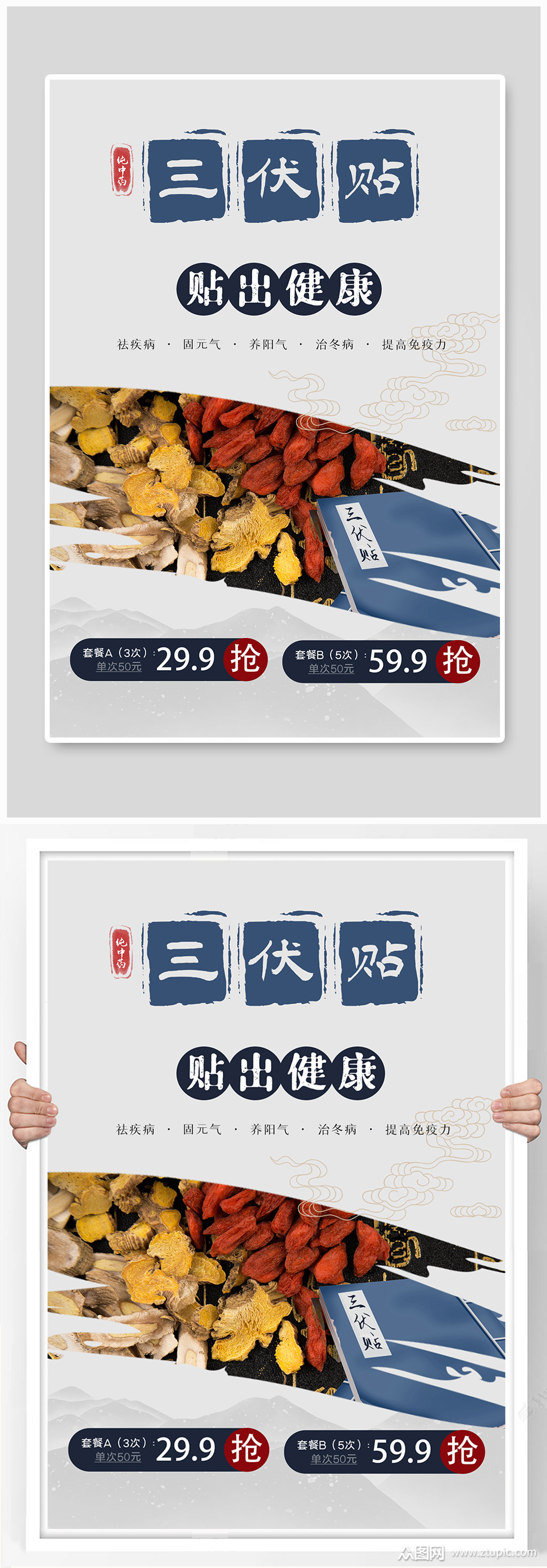 三伏贴促销海报素材免费下载,本作品是由祥云baby上传的原创平面广告