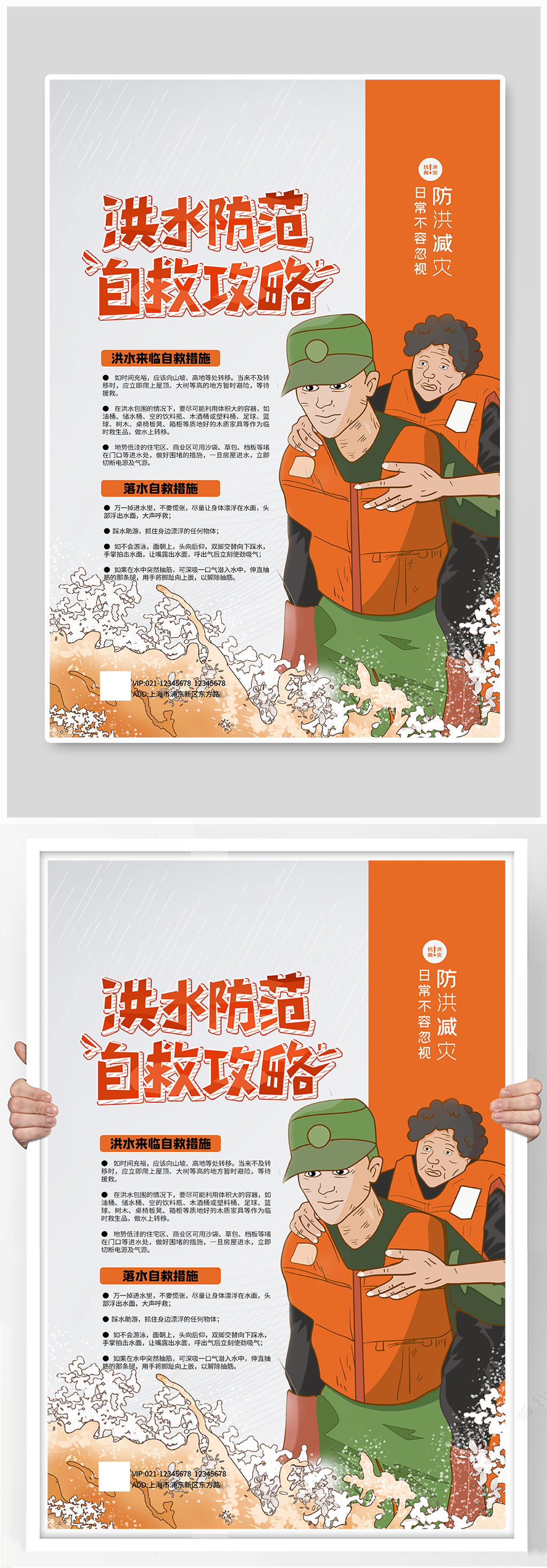 洪水防范自救攻略黄色简洁海报素材