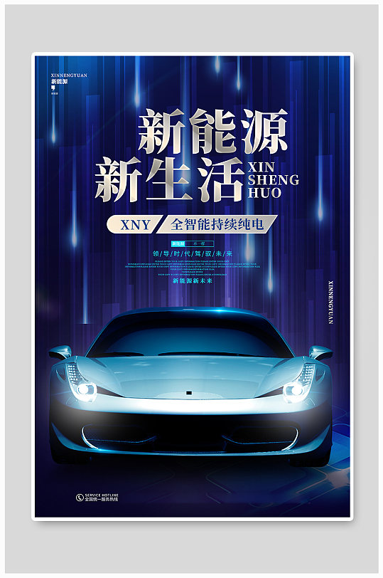 绚丽蓝色科技新能源汽车宣传海报