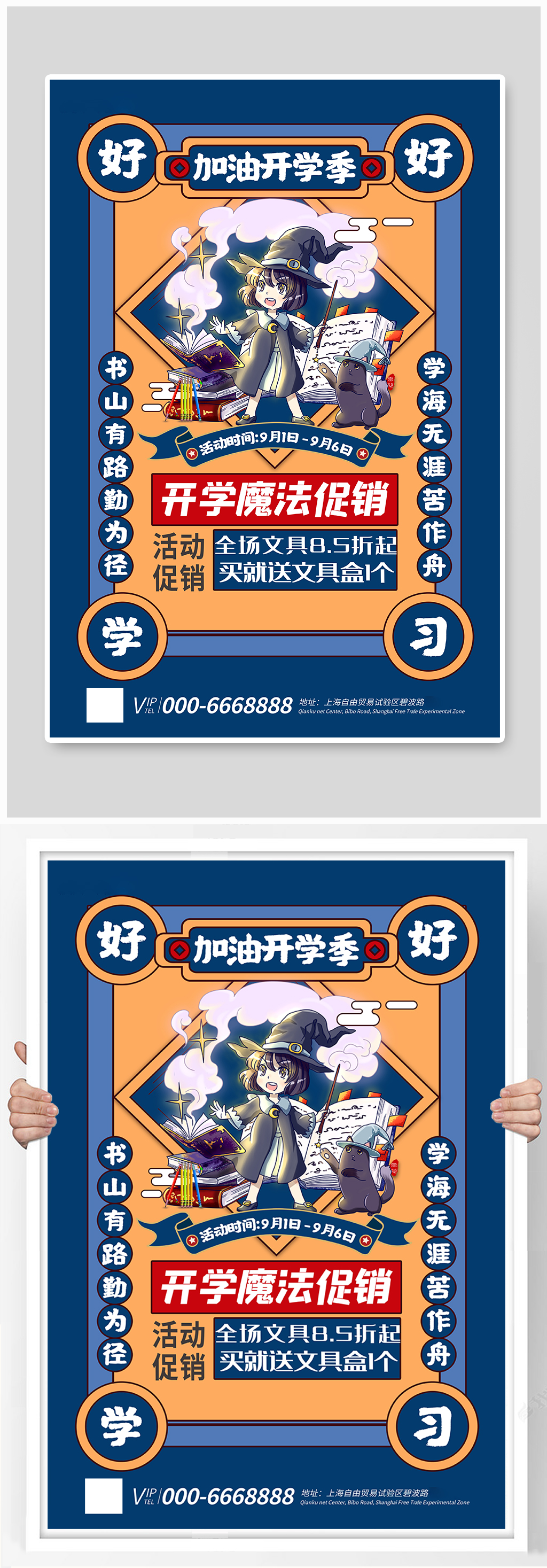 开学季开学季蓝色插画海报素材