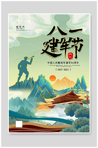 八一建军节国潮山水绿色中国风海报