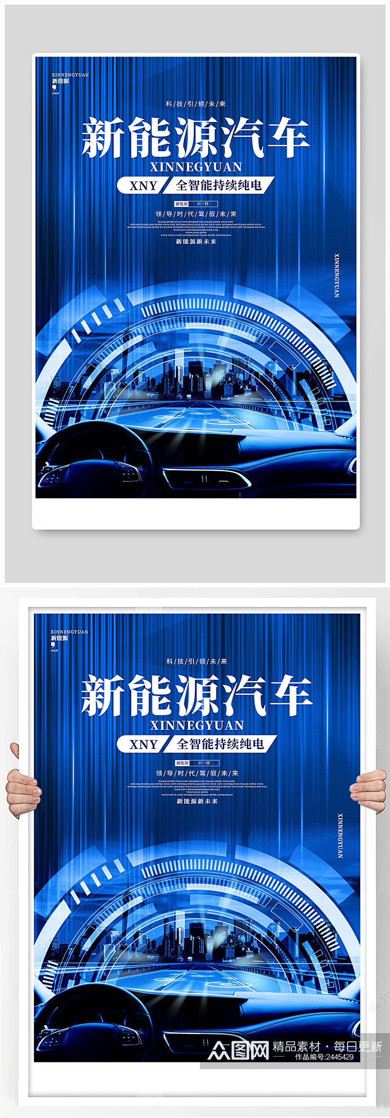 蓝色绚丽科技新能源汽车宣传海报素材