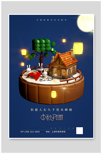 中秋节月亮月饼蓝色C4D海报