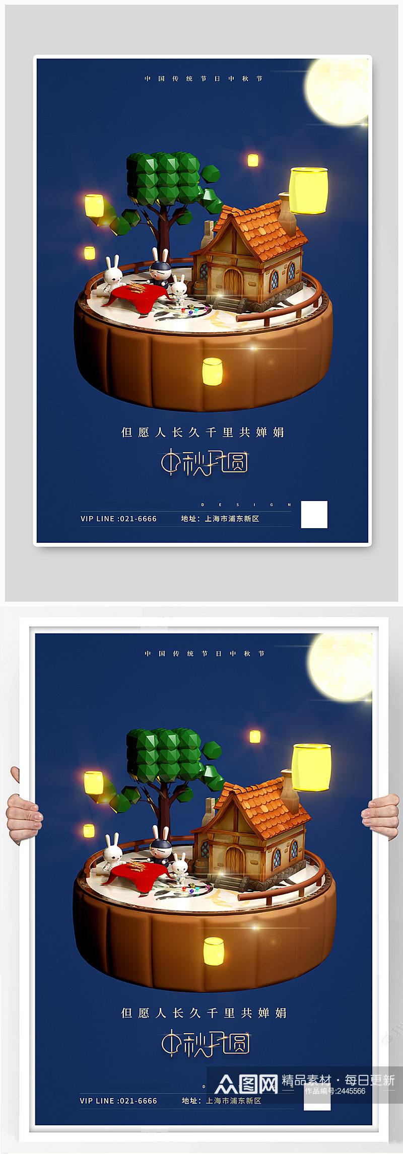 中秋节月亮月饼蓝色C4D海报素材