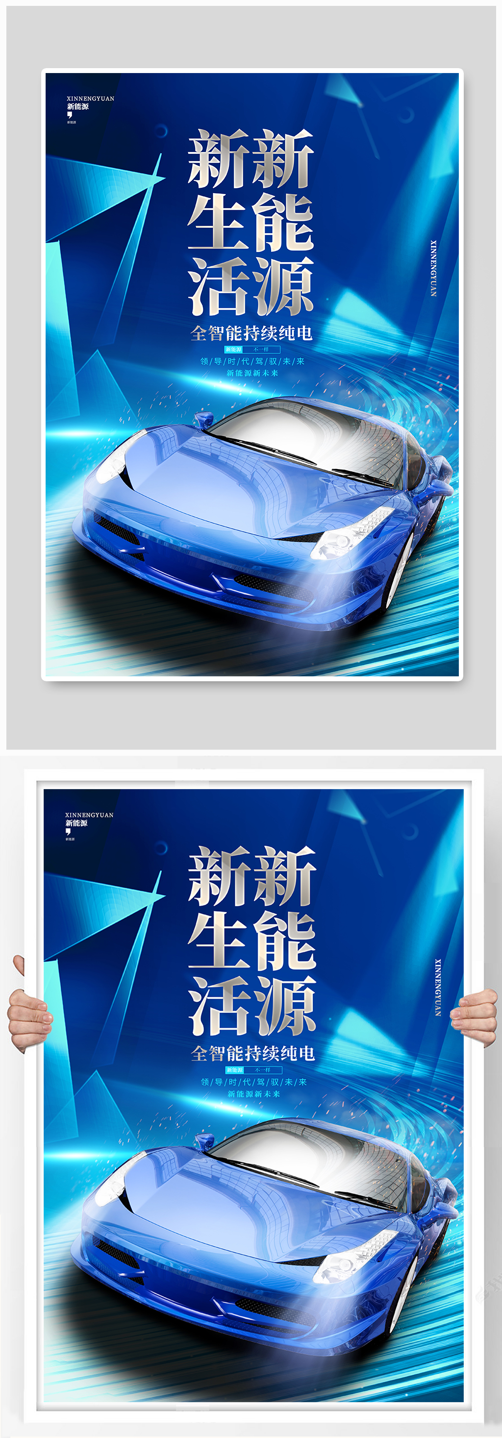 绚丽蓝色科技新能源汽车宣传海报