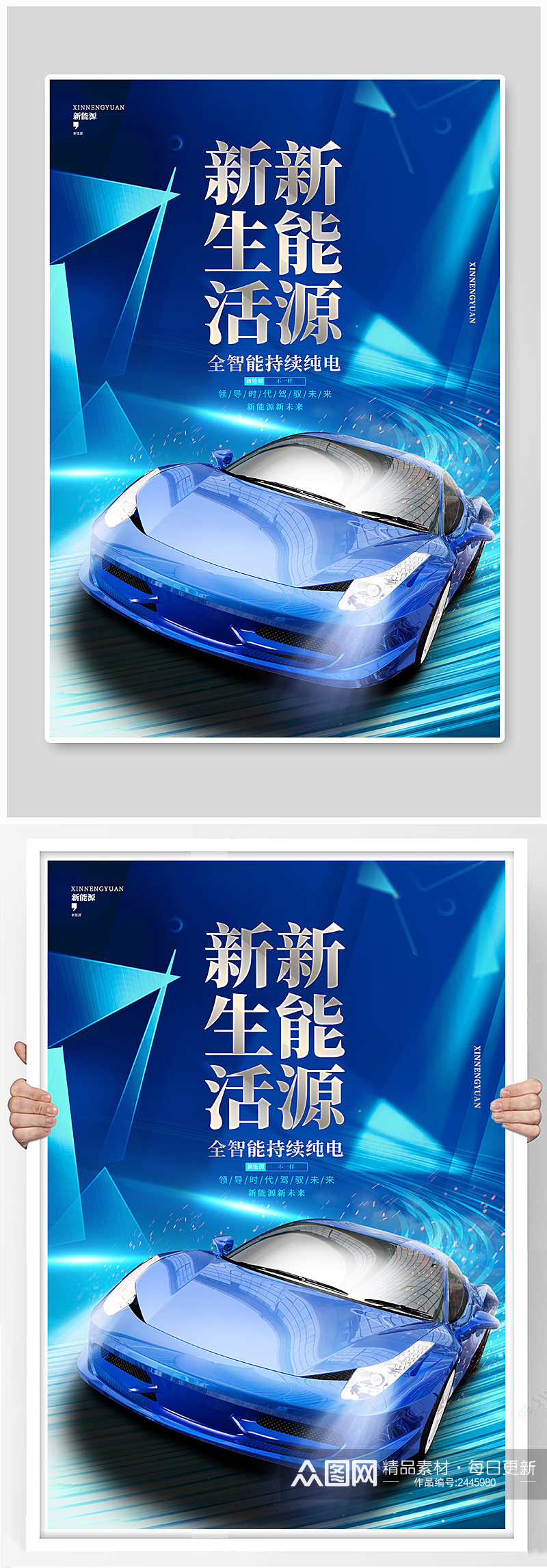 绚丽蓝色科技新能源汽车宣传海报素材