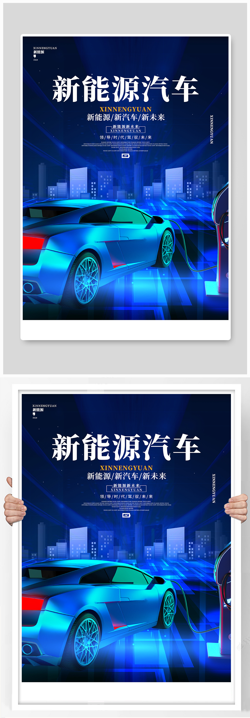 新能源汽车蓝色绚丽科技宣传海报