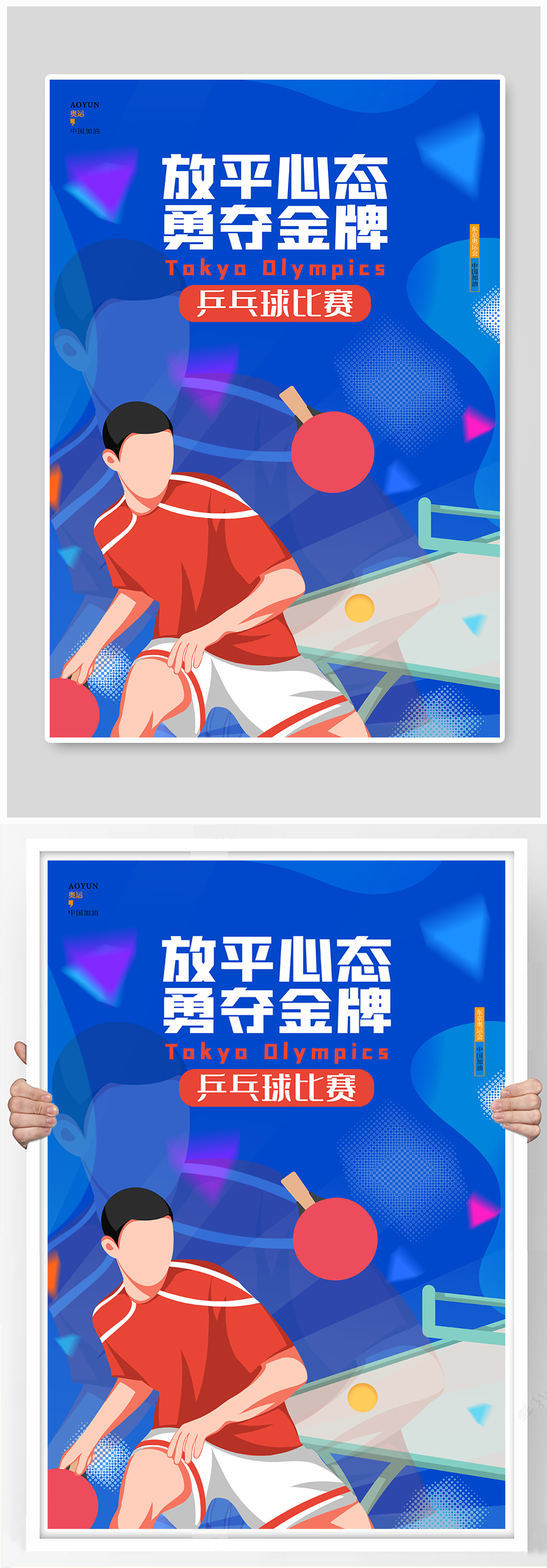 炫酷东京奥运会中国加油海报素材