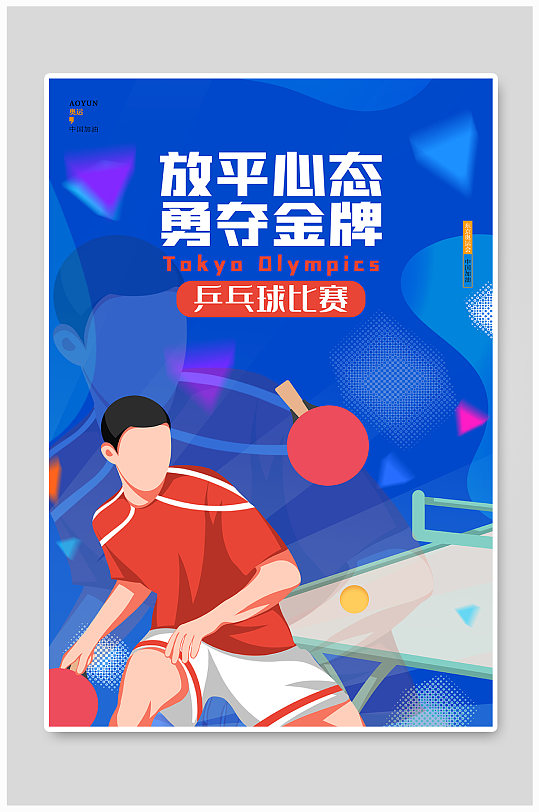炫酷东京奥运会中国加油海报