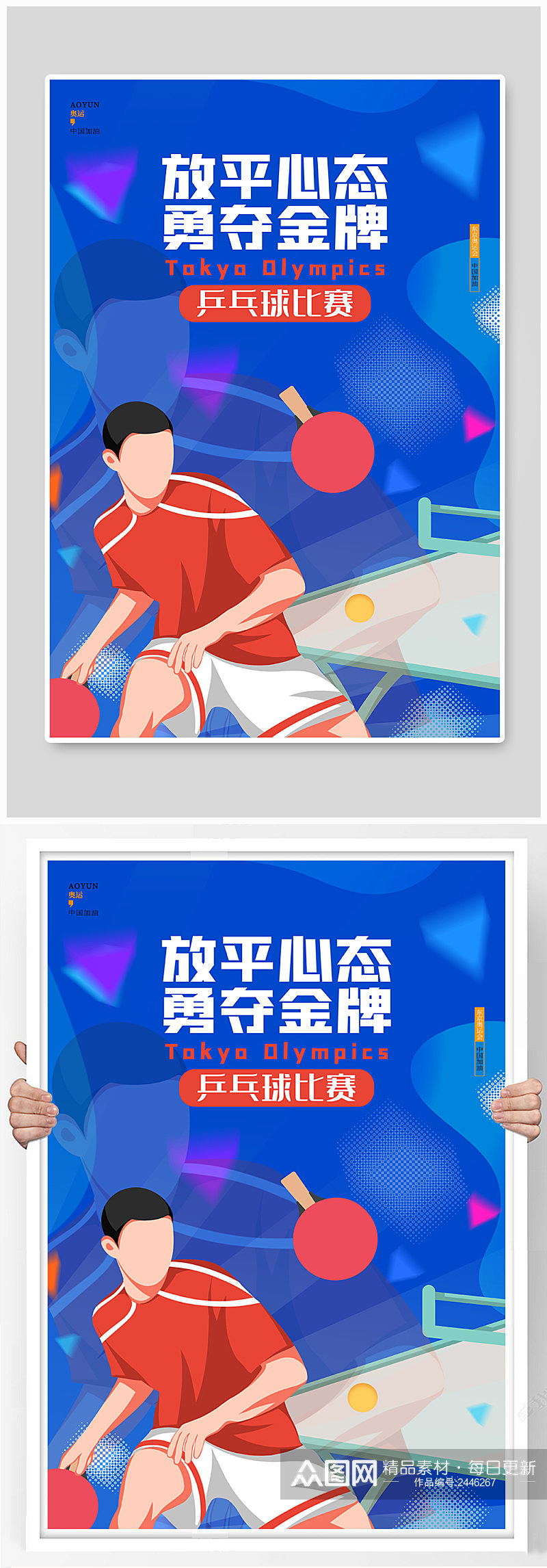 炫酷东京奥运会中国加油海报素材