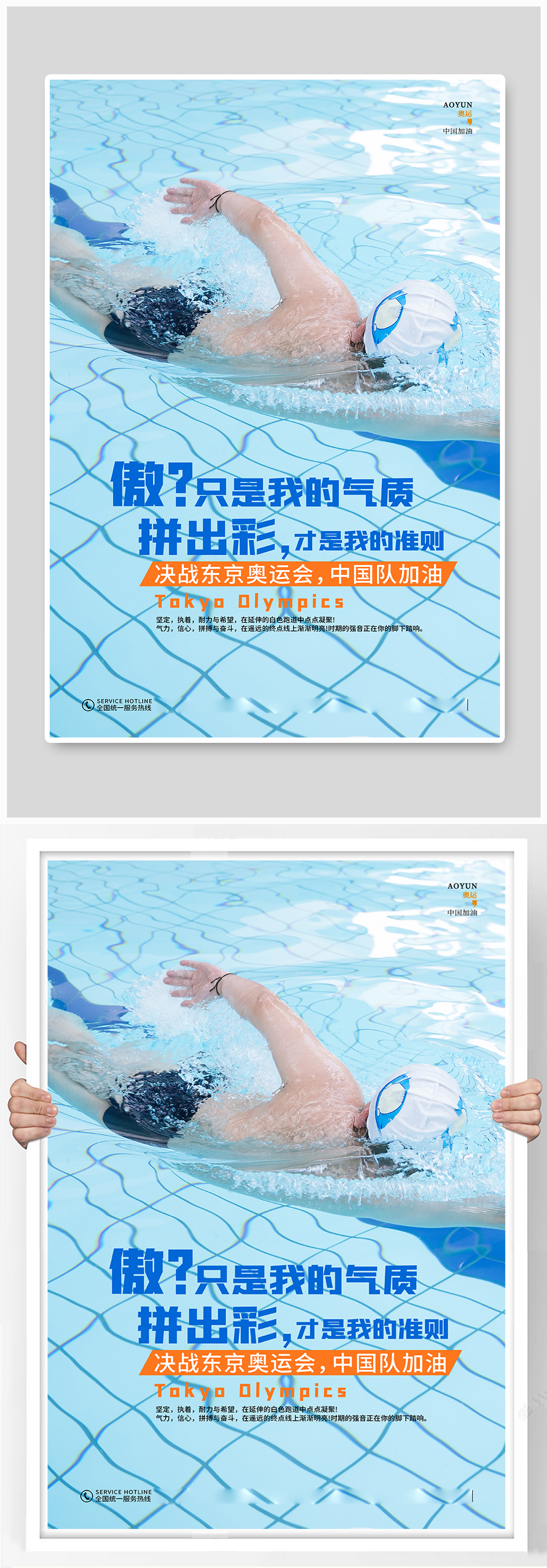 蓝色炫酷东京奥运会中国加油海报素材