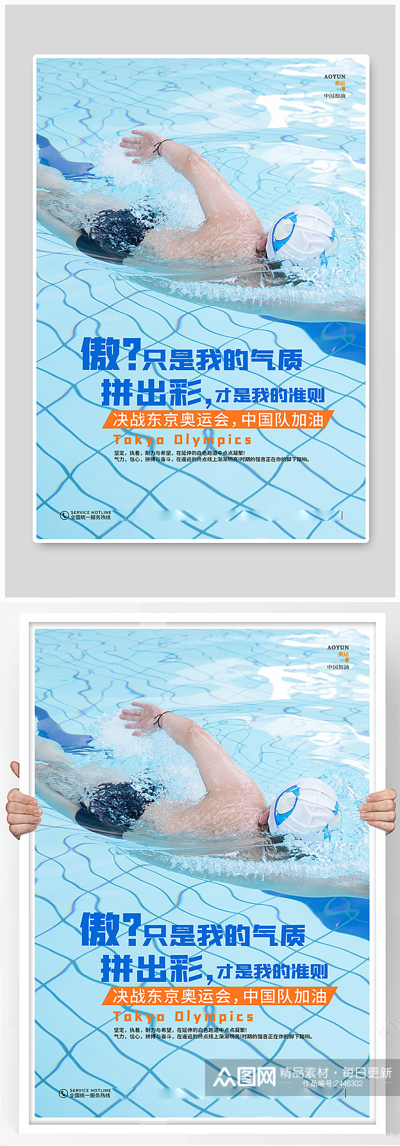 蓝色炫酷东京奥运会中国加油海报素材