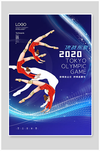 时尚大气东京奥运决战东京海报