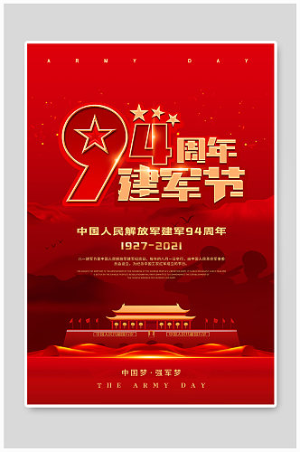 建军节军人红色中国风海报