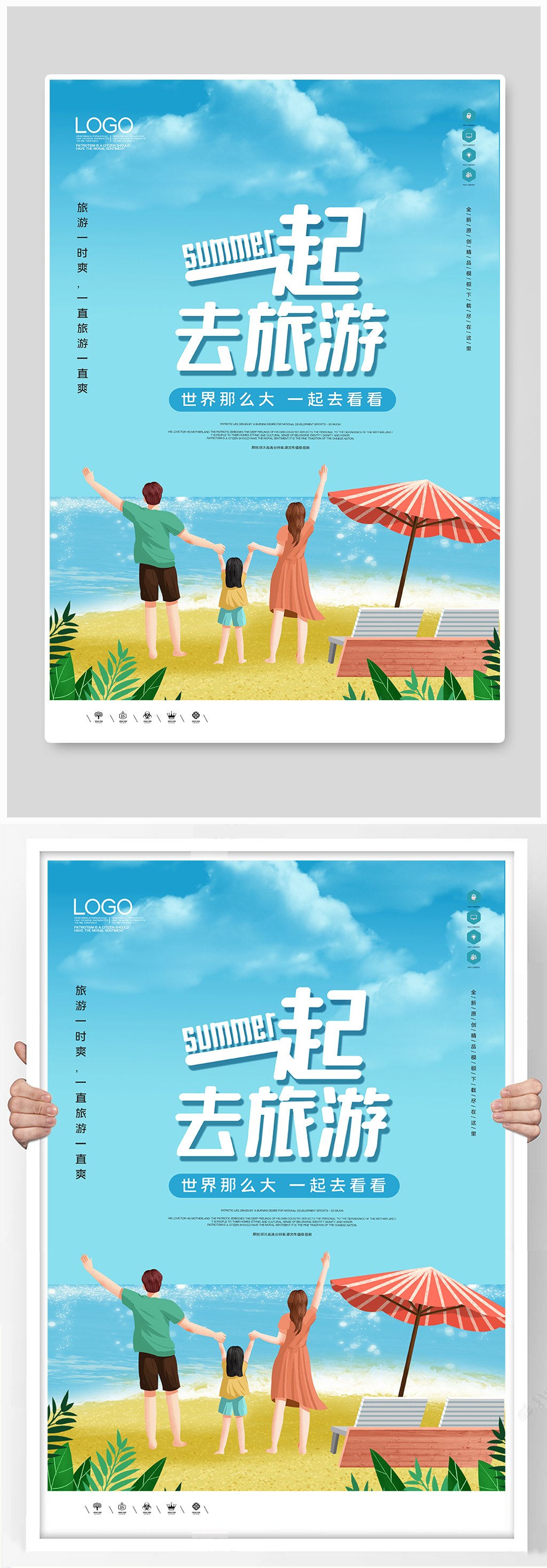 一起去旅游创意时尚宣传海报素材