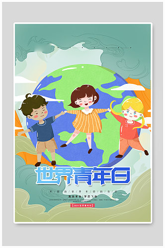 小清新简洁插画世界青年节海报