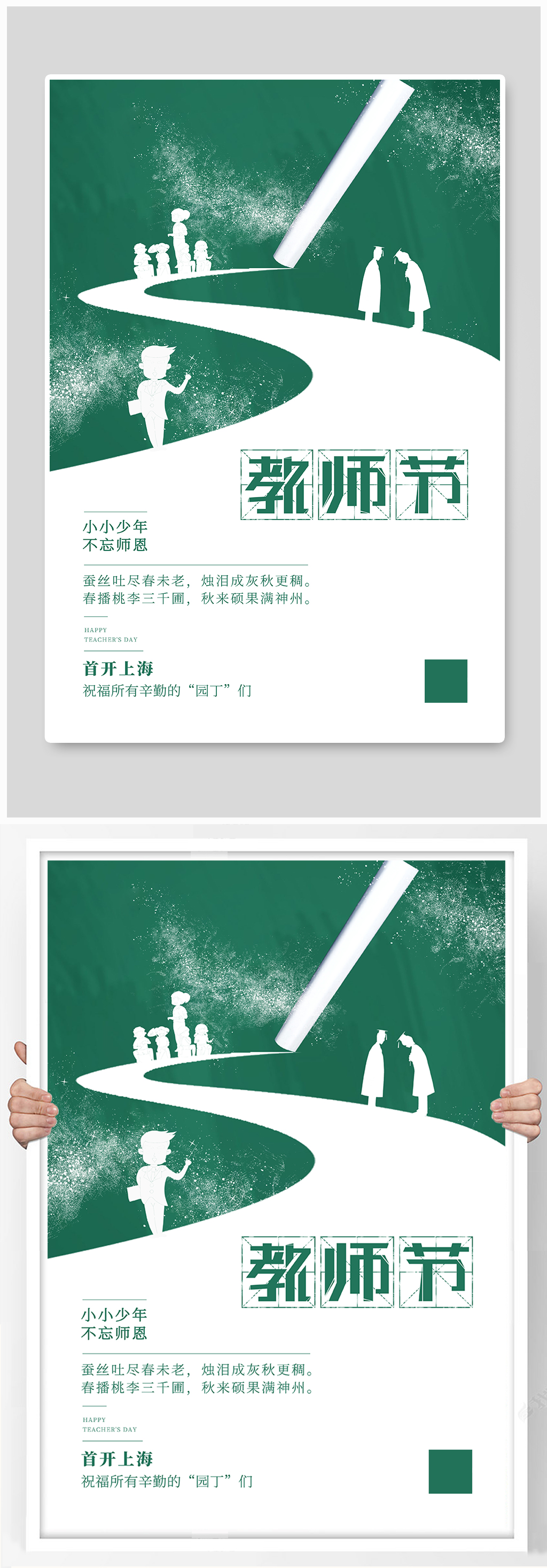 教师节粉笔绿色创意简约海报素材