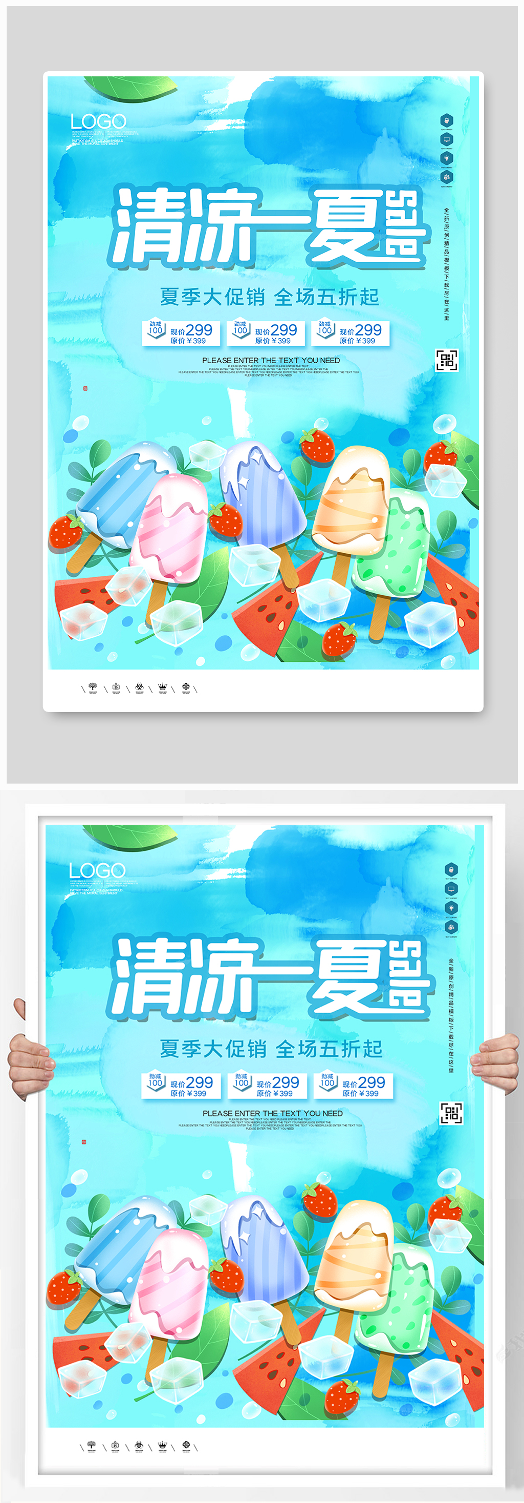 夏季促销创意时尚宣传海报素材