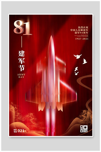 创意科技风建军节94周年庆祝海报