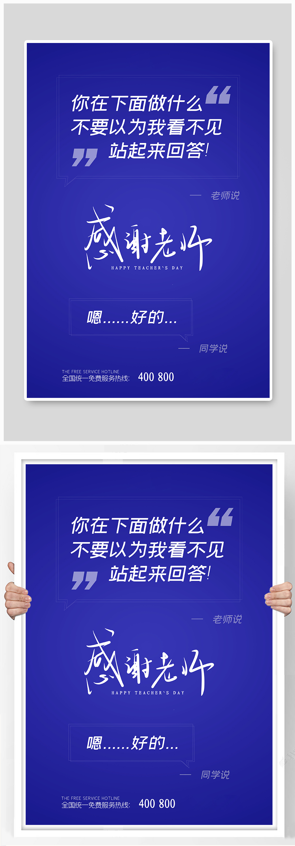 教师节恩师深蓝简约海报素材