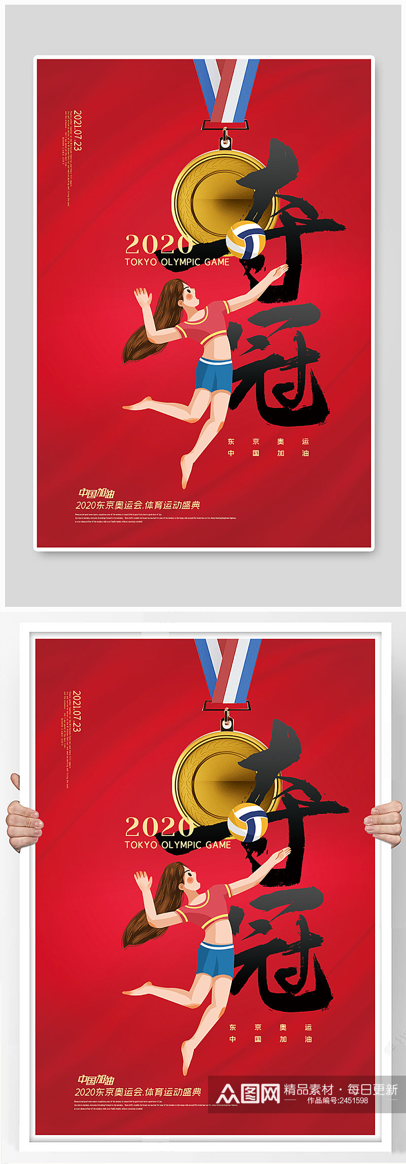 中国风夺冠东京奥运会海报素材