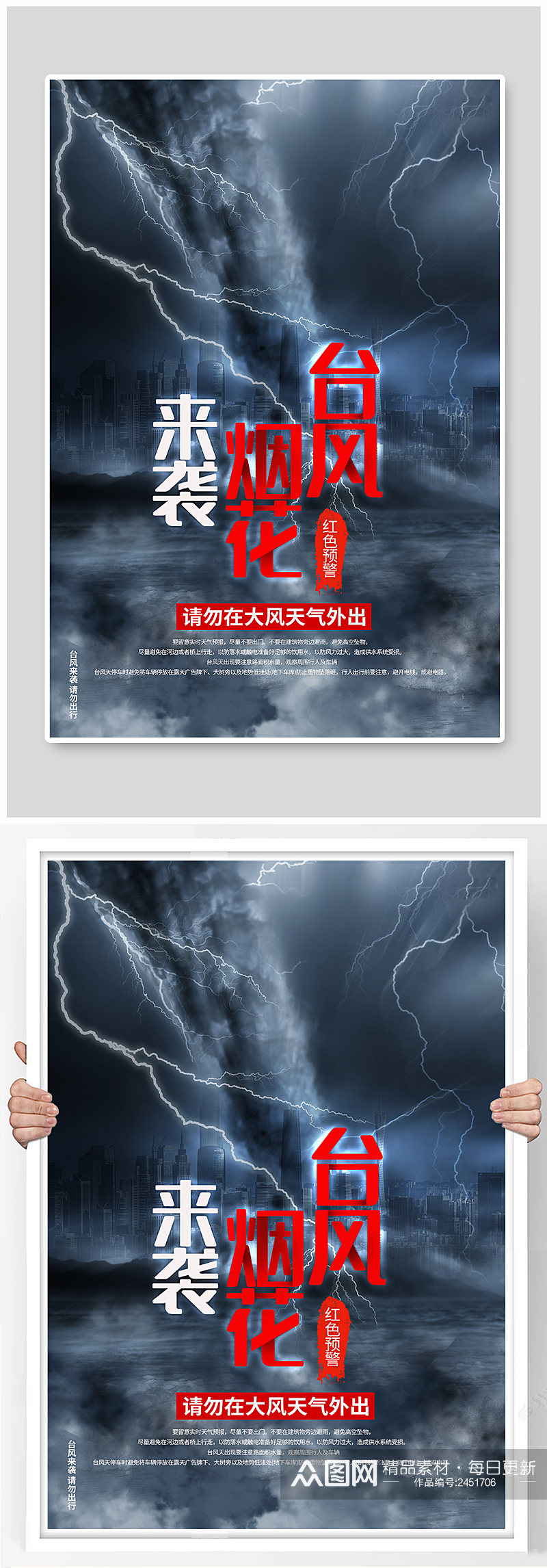台风烟花来袭台风预警公益宣传海报素材