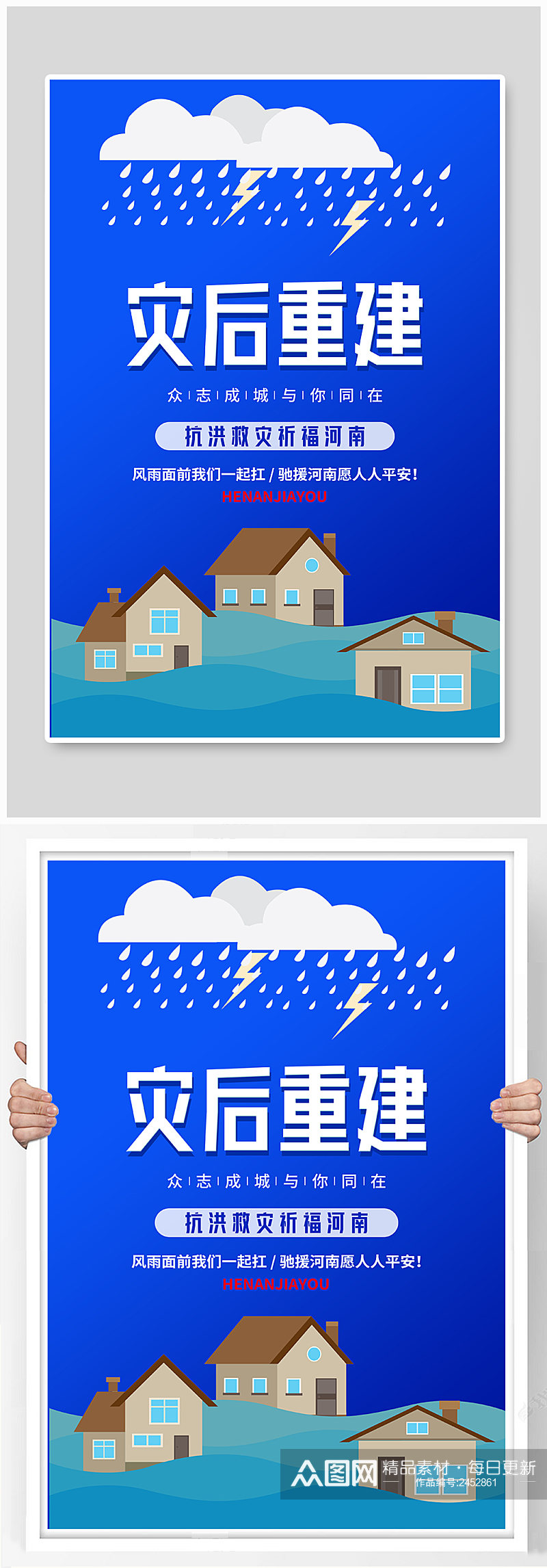 祈福河南灾后重建公益海报素材