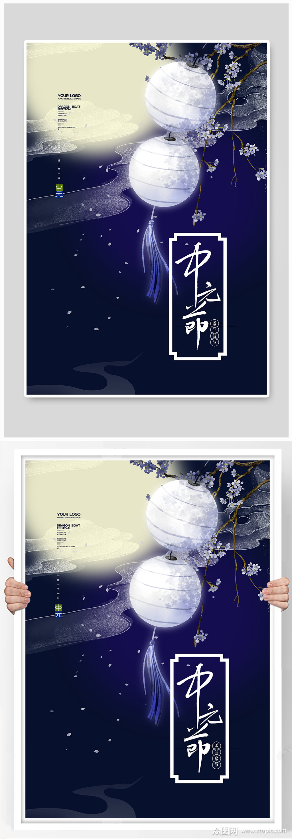 中国风传统节日中元节海报