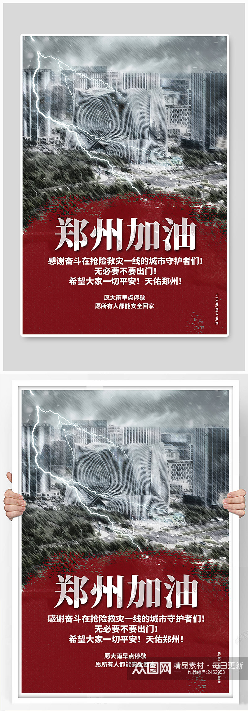 郑州加油河南加油抗洪救灾公益宣传海报素材