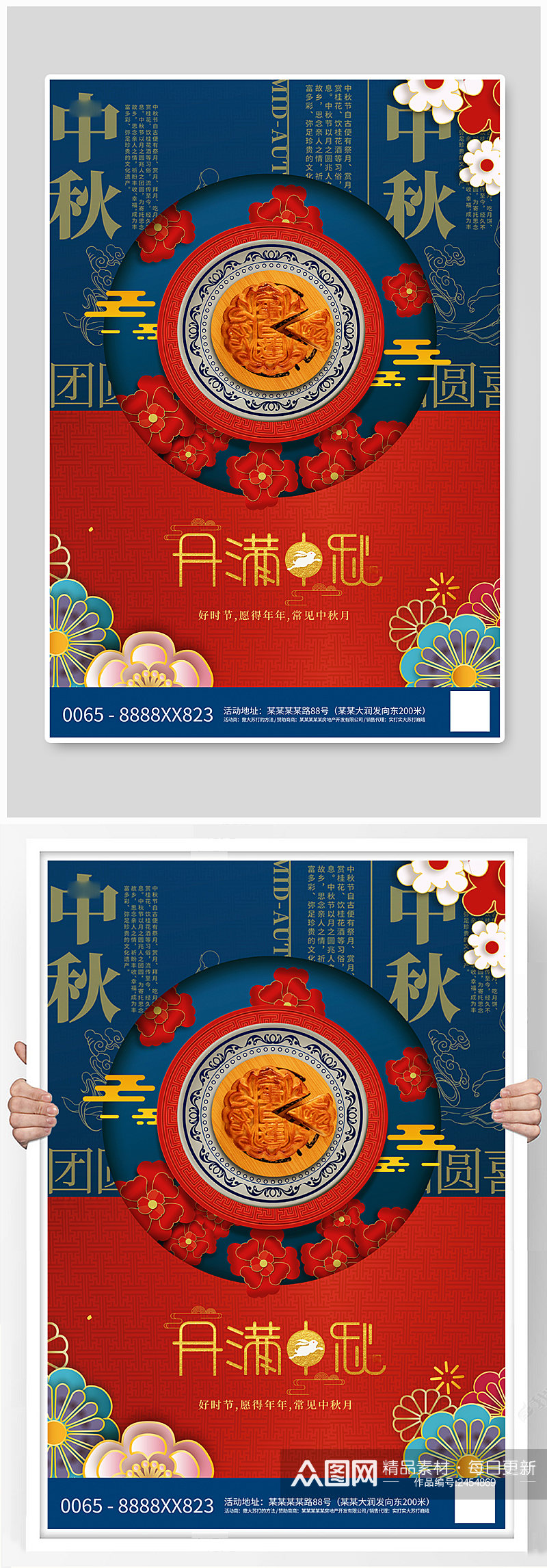 中秋节月饼红蓝创意海报素材