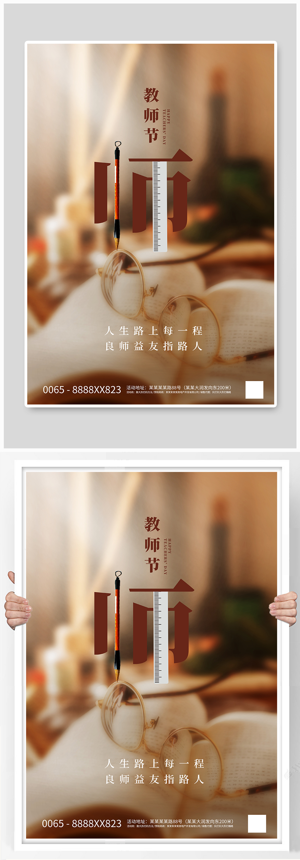 教师节摄影图褐色创意海报素材