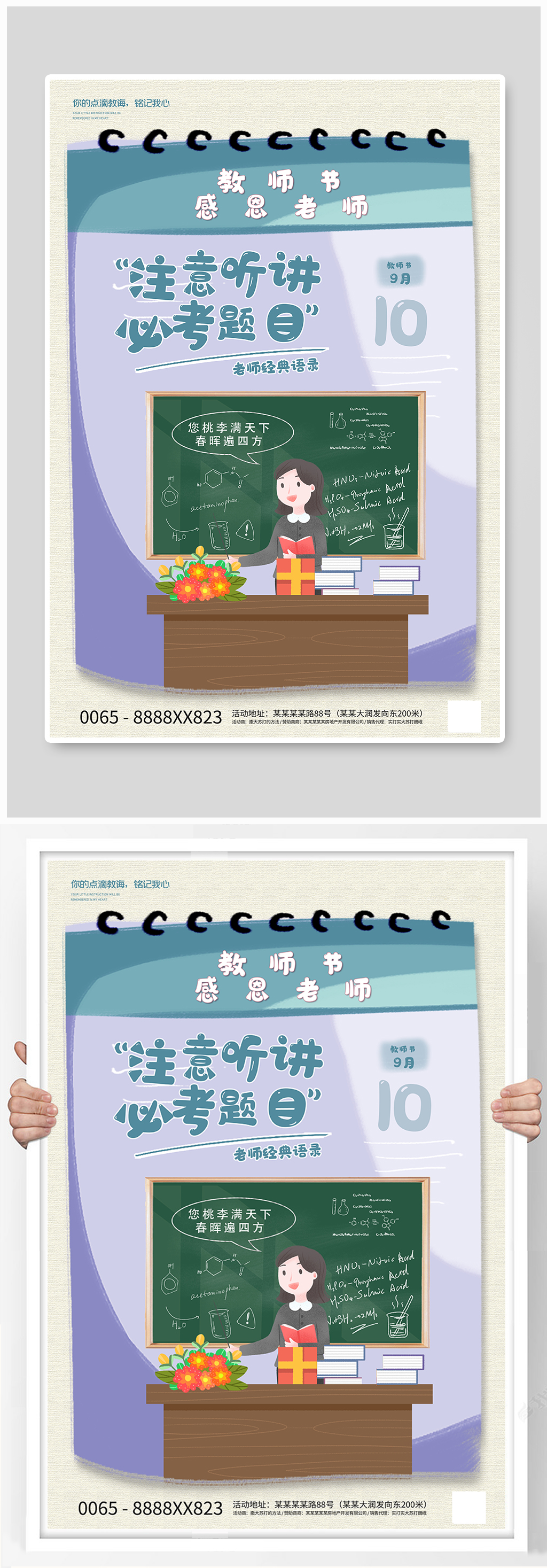 教师节老师紫色创意海报素材
