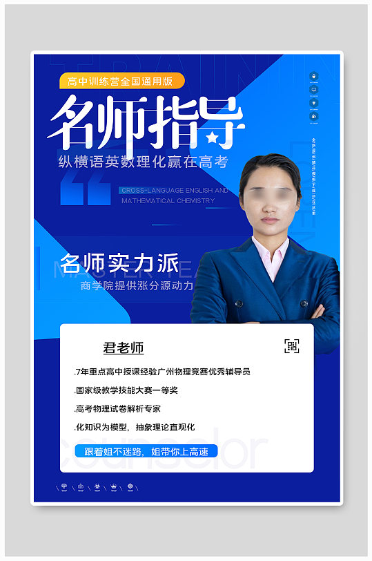 金牌讲师创意时尚宣传海报