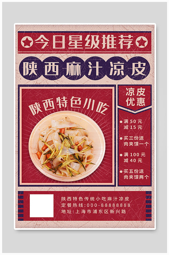 陕西凉皮凉皮红色创意复古海报-众图网