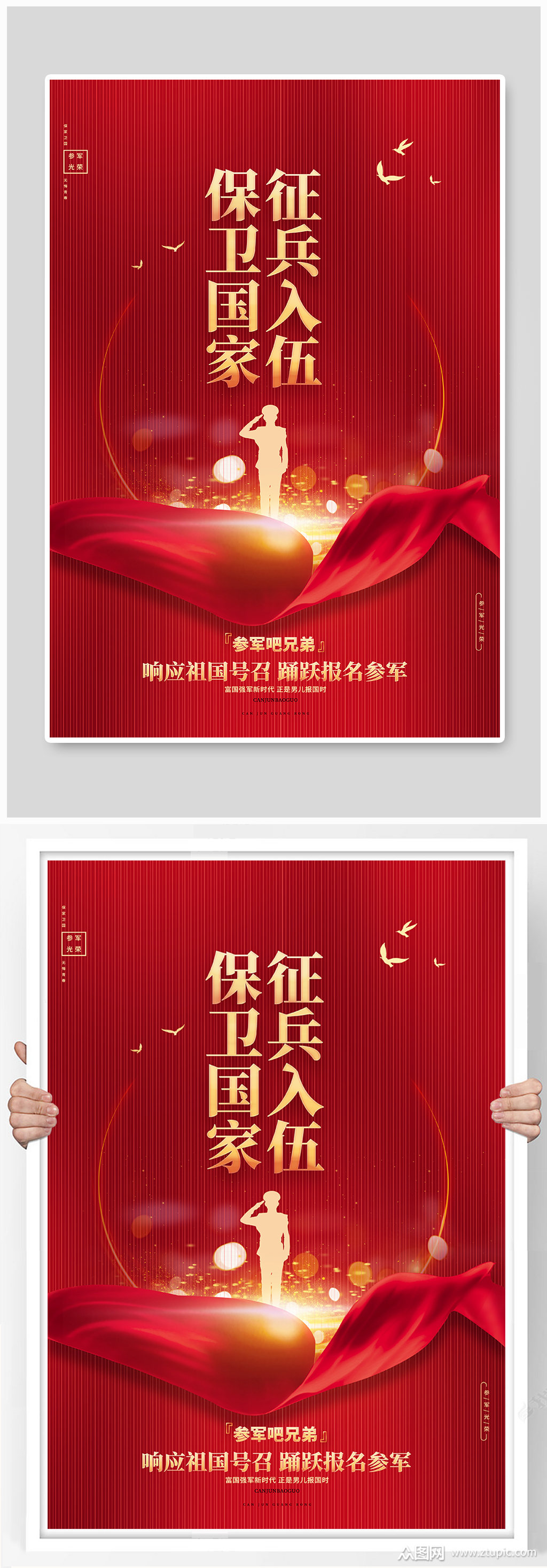 红色大气参军征兵招兵入伍部队文化宣传海报