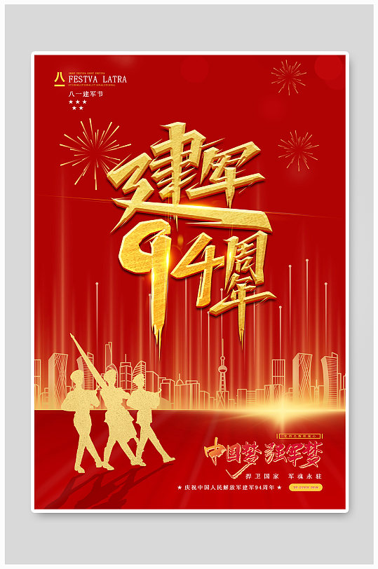 建军节升旗94周年红金党政海报