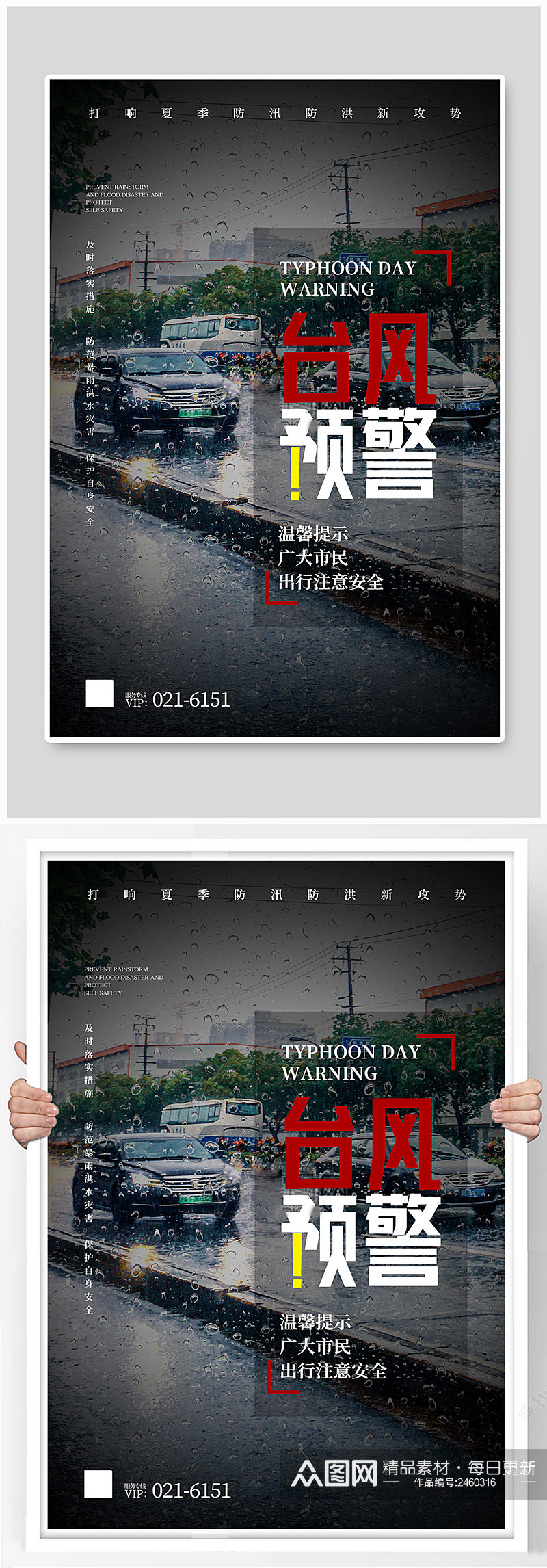 台风预警公益宣传海报素材