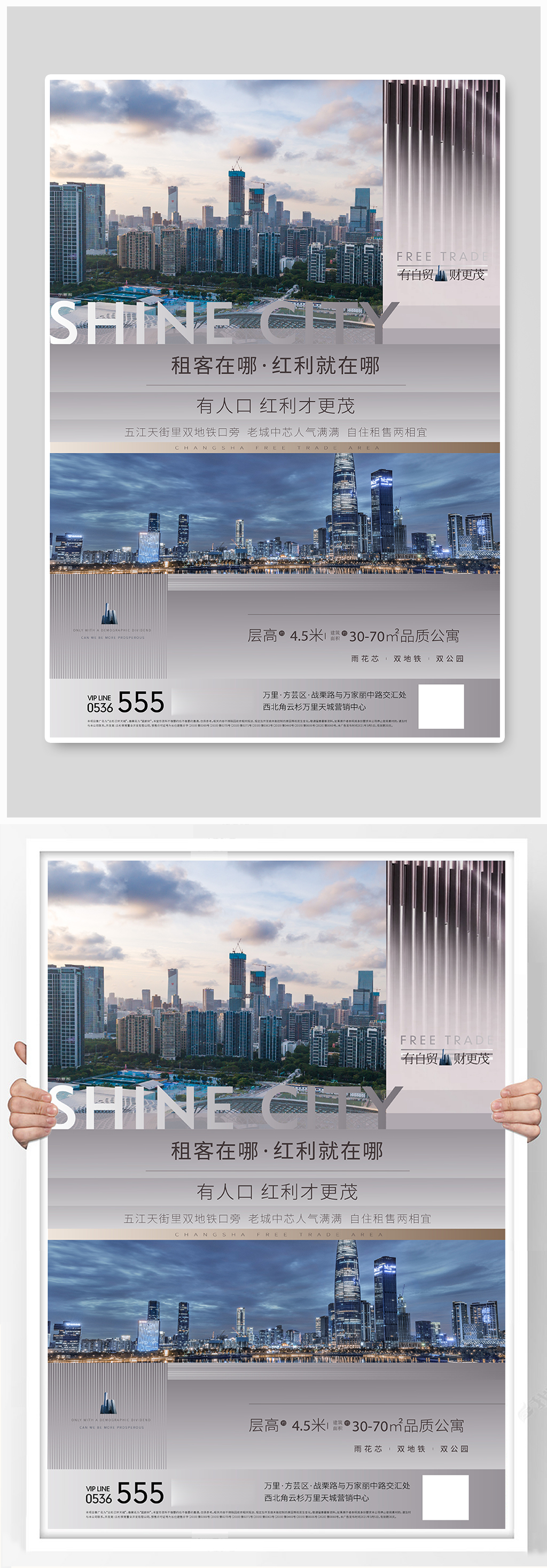 地产地产白色简约海报素材