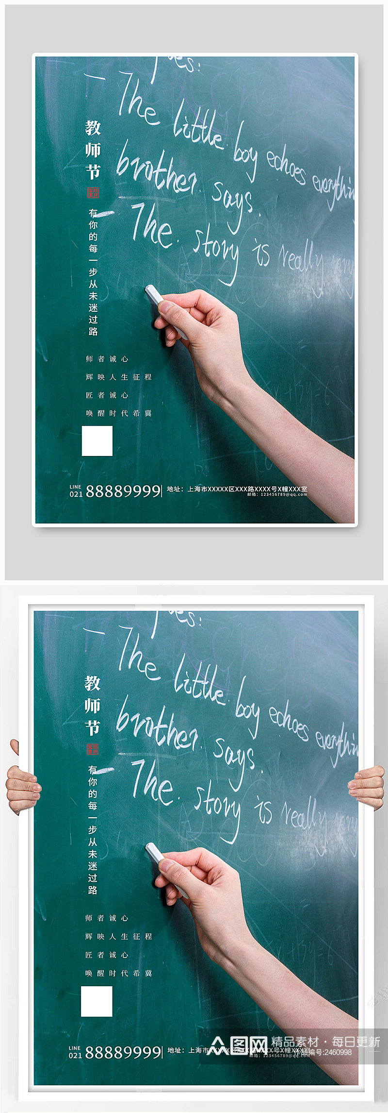 教师节黑板绿色创意海报素材