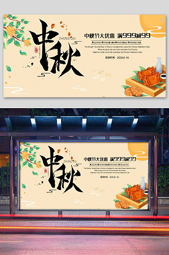 中国风中秋节海报展板