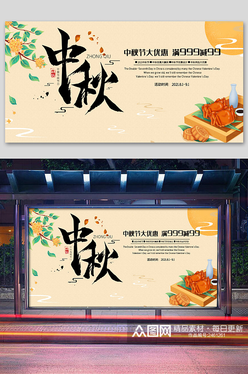 中国风中秋节海报展板素材