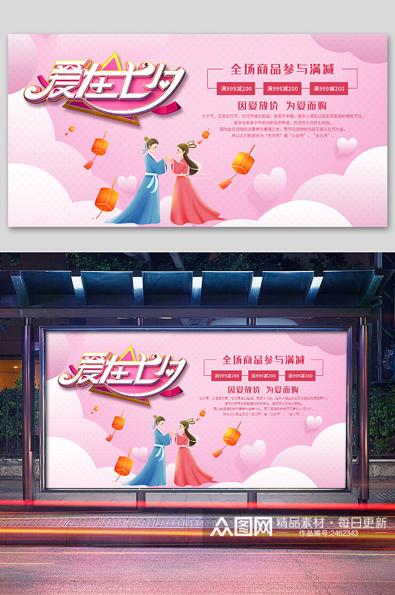粉色爱在七夕海报展板素材