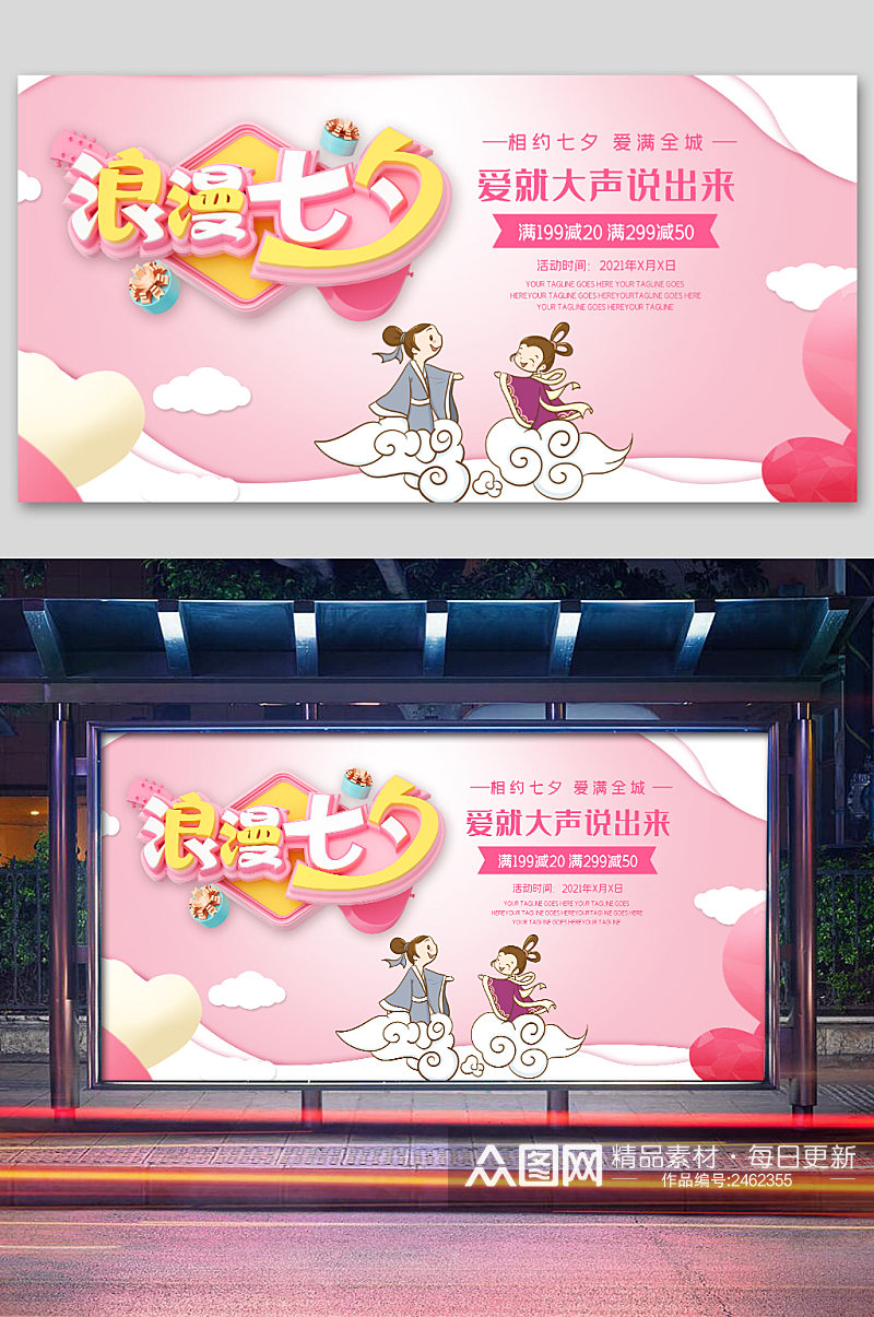 粉色浪漫七夕海报展板素材