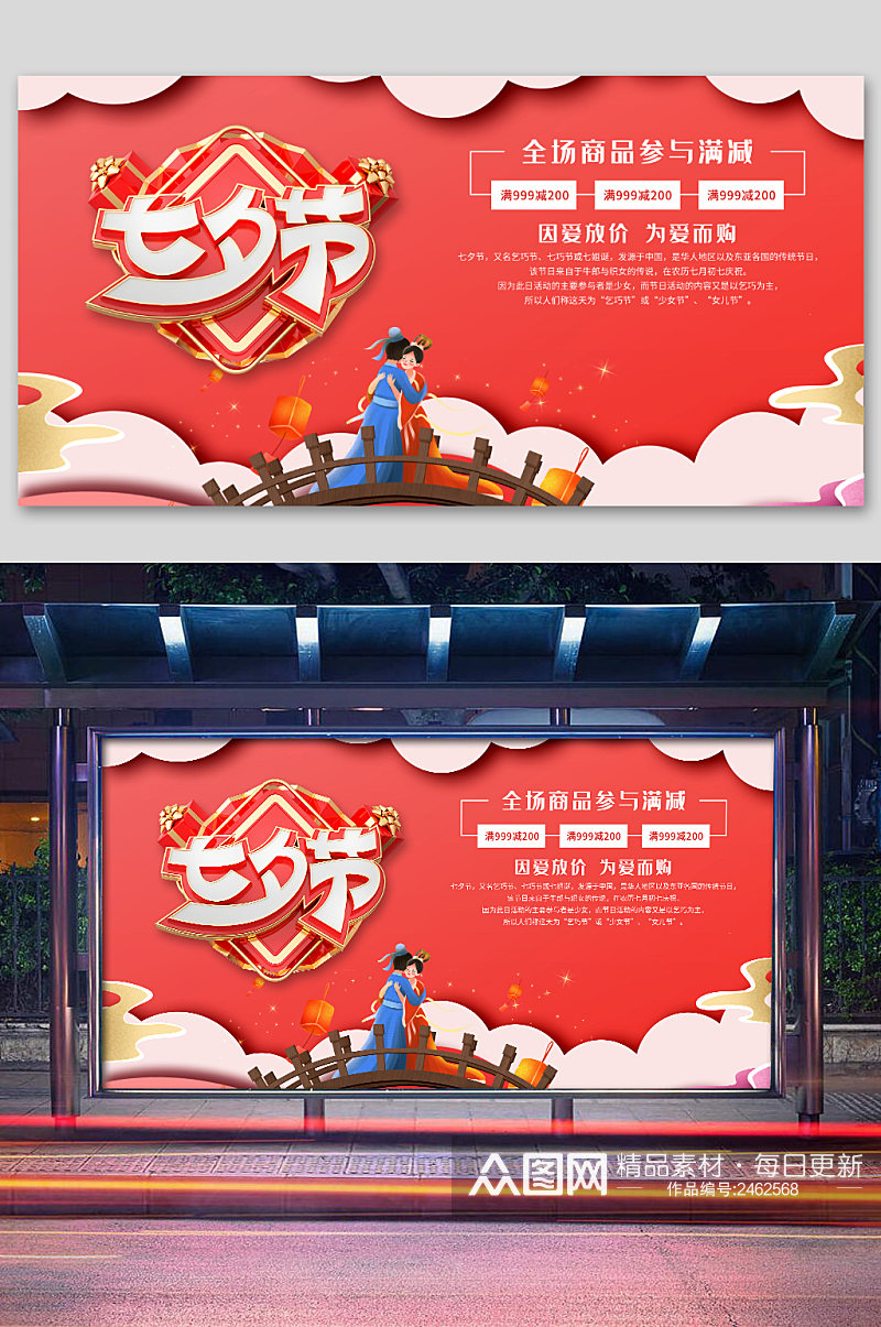 红色七夕节海报展板素材