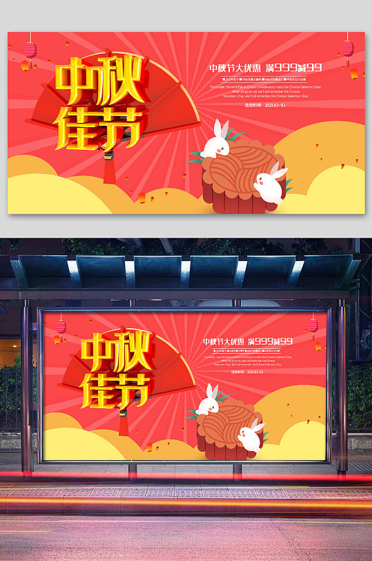红色喜庆中秋佳节海报展板