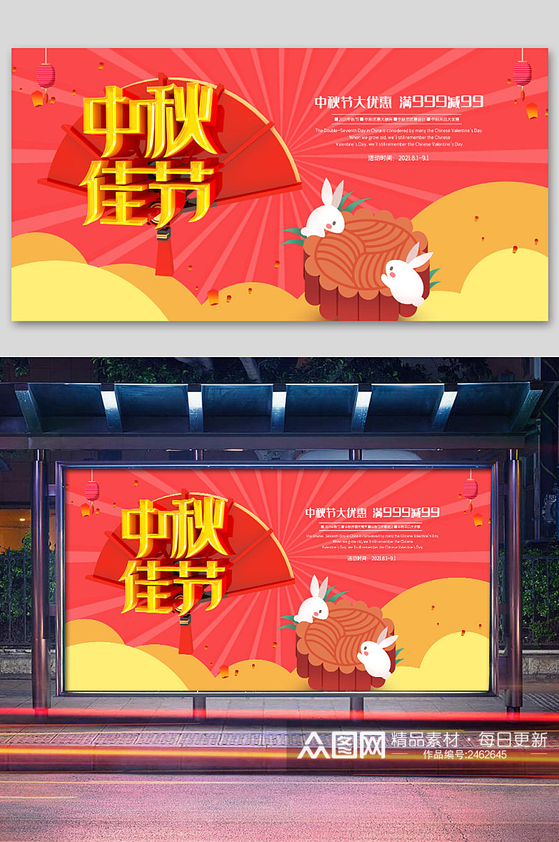 红色喜庆中秋佳节海报展板素材