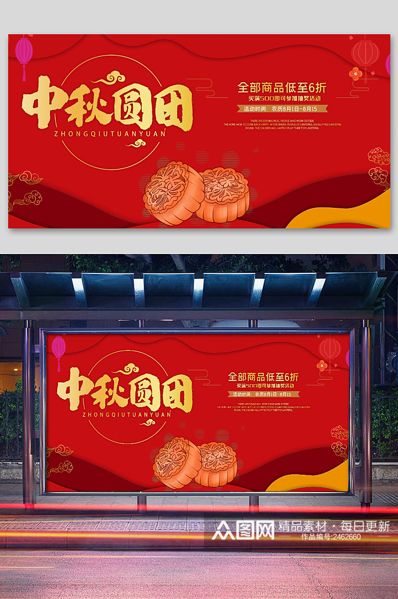 红色喜庆中秋团圆海报展板素材