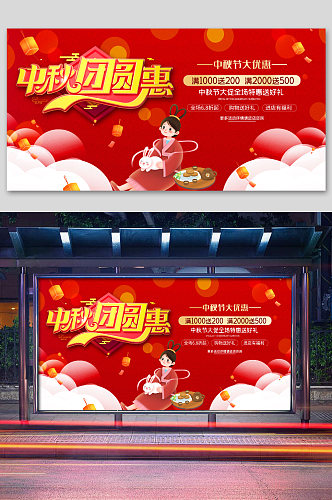 红色中秋佳节海报展板