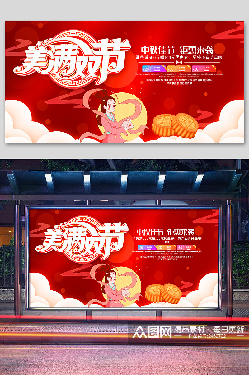 红色中秋节海报展板素材