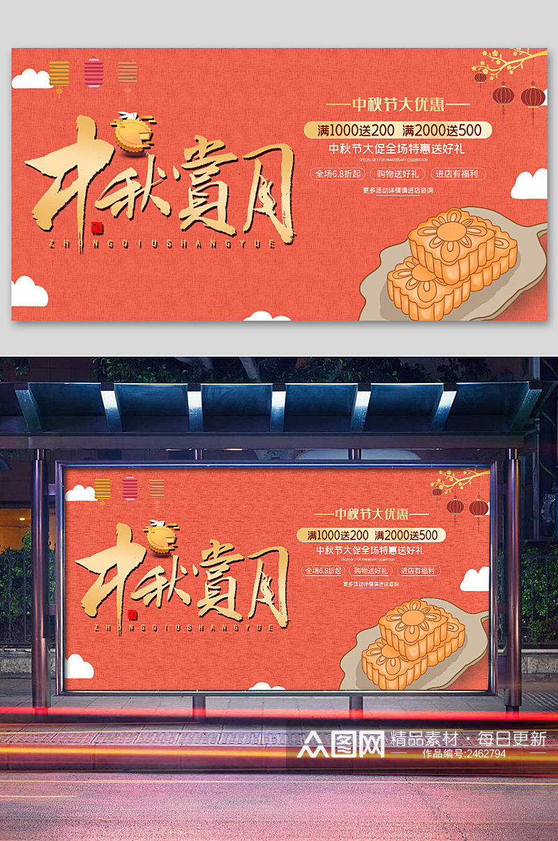 红色中秋节海报展板素材